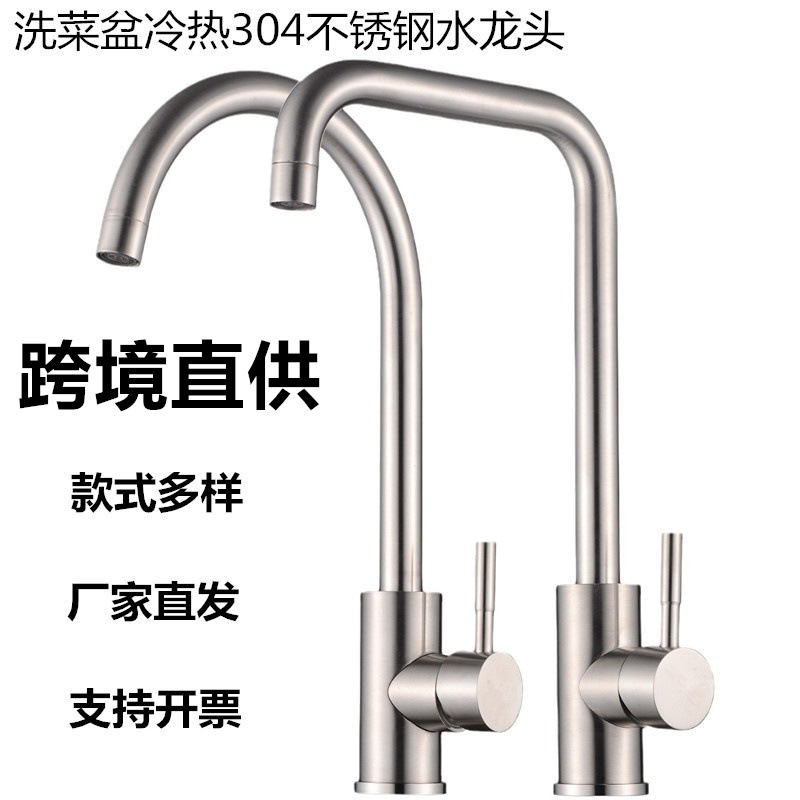 A comprehensive collection of 304 stainless steel flat three-way mixed dual-purpose kitchen sink faucets for cold and hot water full figure