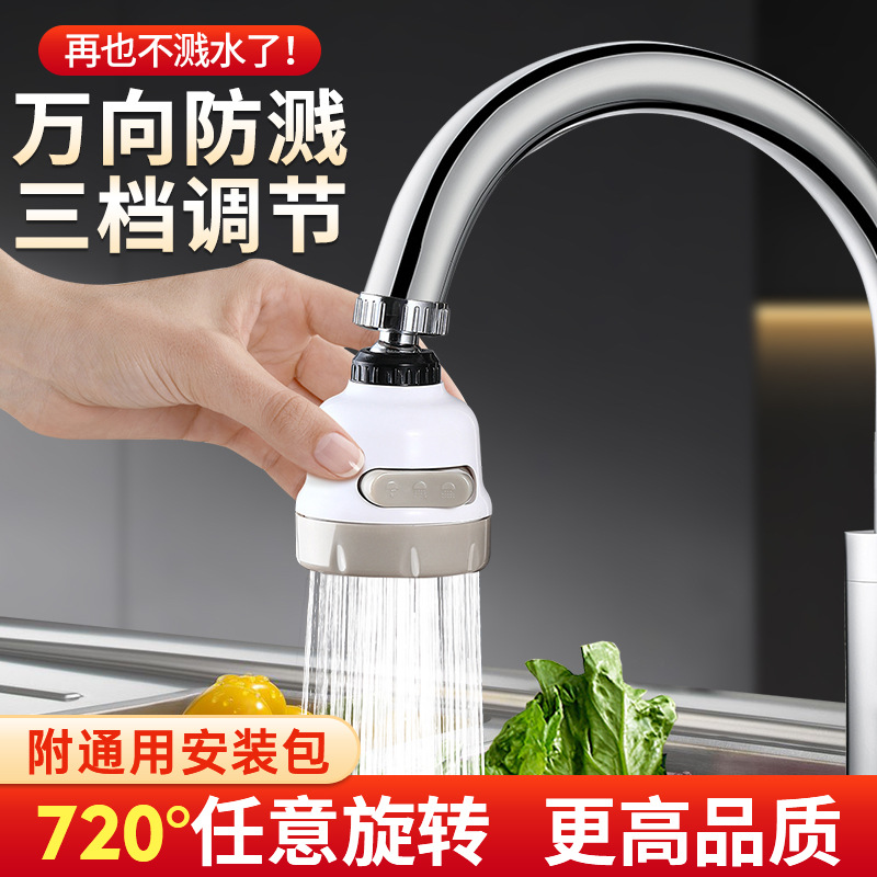 Kitchen and bathroom splash-proof faucet extension nozzle, tap water filter, bubble generator, shower head, water-saving device, household extension device full figure