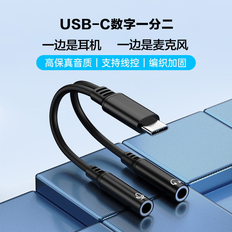 This Type-c Apple and Samsung dac adapter is suitable for converting 1-minute and 2-minute microphones to computer head-mounted microphone audio cables full figure