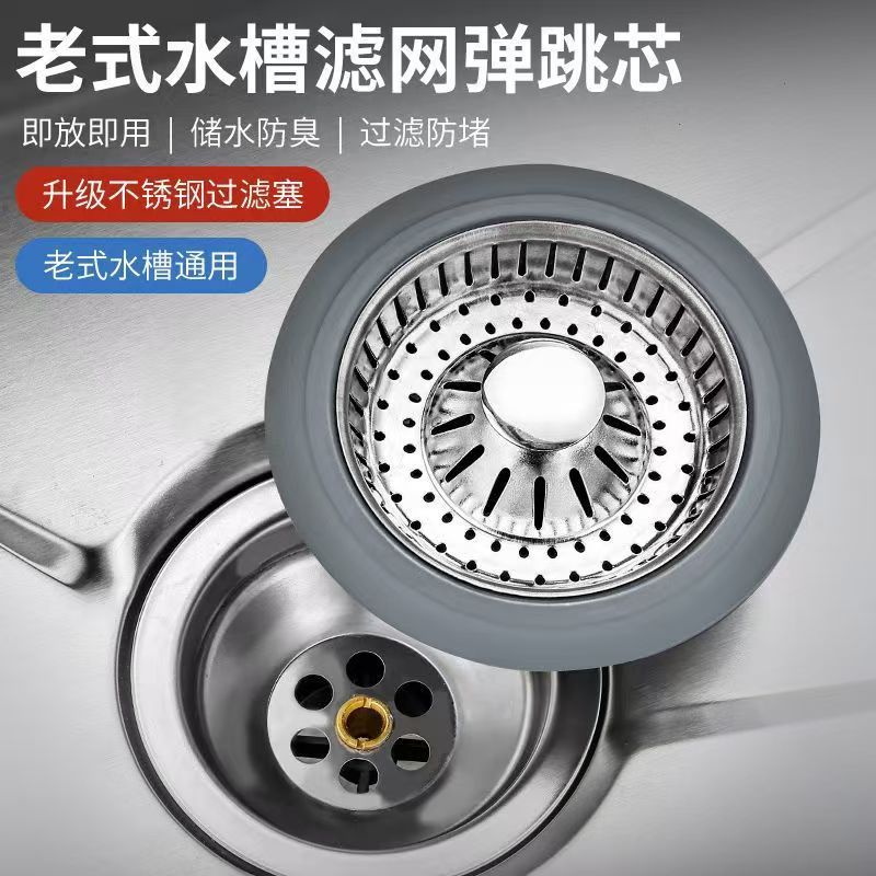 The shallow old-fashioned kitchen sink filter screen with a bouncing core filter, the sink and sink leak-proof plug, and the universal sealing cover details Picture
