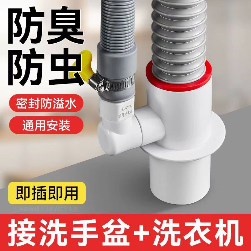 Three-way drain manifold for washing machine, washbasin, sink, drain pipe, three-head drain pipe, anti-odor joint for sewer Application Scenario
