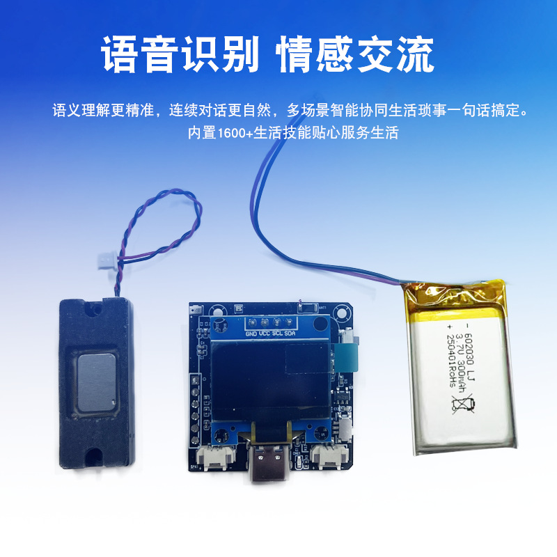 The AI Xiaozhi voice chatbot learning suite is integrated with the DeepSeeK large model development board and should not be used for commercial purposes Specification drawing