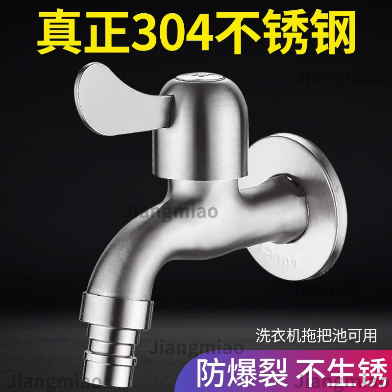 304 stainless steel faucet, special extended mop sink faucet for washing machines, household 4-minute quick-boiling faucet