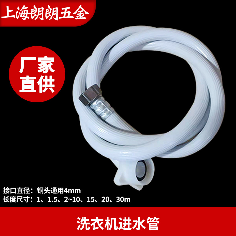 General 4-inch screw mouth fully automatic washing machine water inlet pipe, water supply hose, extended connection pipe, extension pipe, water injection pipe full figure