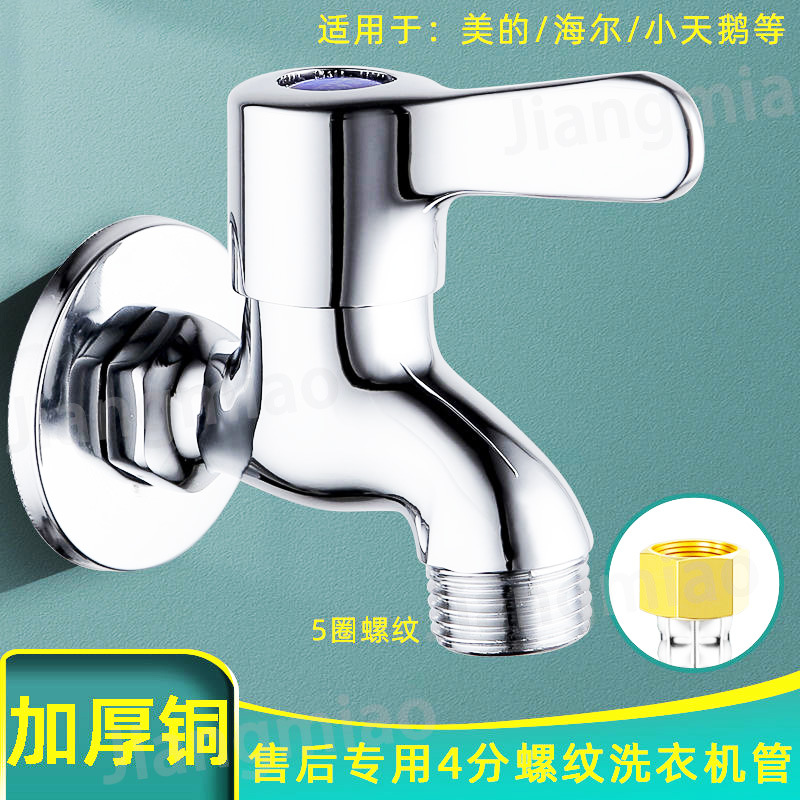 Wholesale of all-copper washing machine faucets, copper valve core quick-opening faucets, household double-switch thickened and lengthened quick-opening faucets full figure