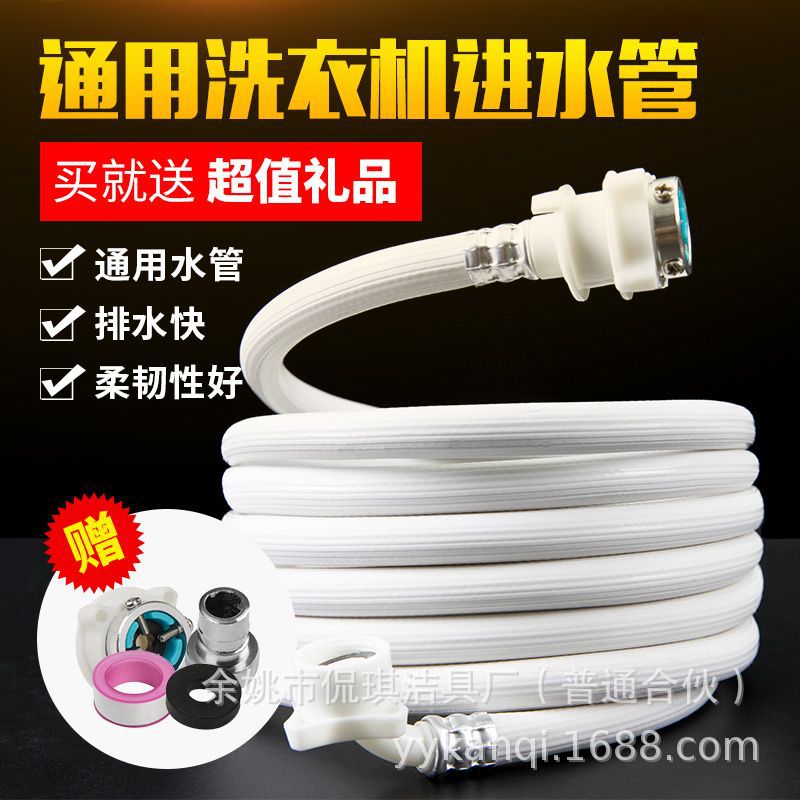 The fully automatic washing machine's water inlet hose extension, universal water connection pipe extension, water injection pipe, faucet joint, and water supply pipe full figure