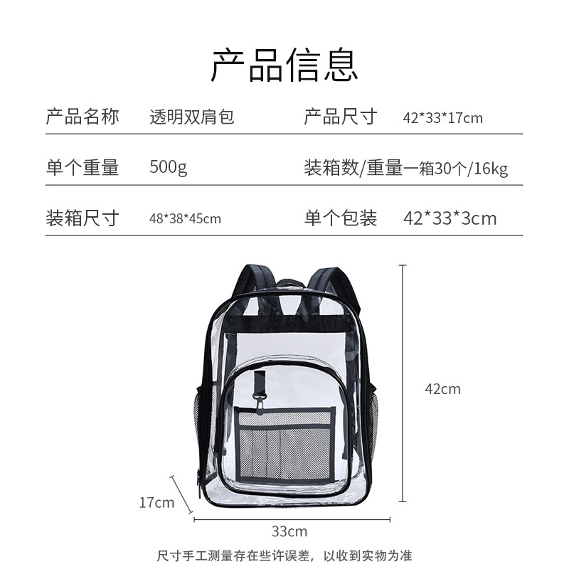 Cross-border best-selling transparent backpacks, waterproof pvc storage bags, large-capacity student schoolbags, men's and women's backpacks in stock Specification drawing
