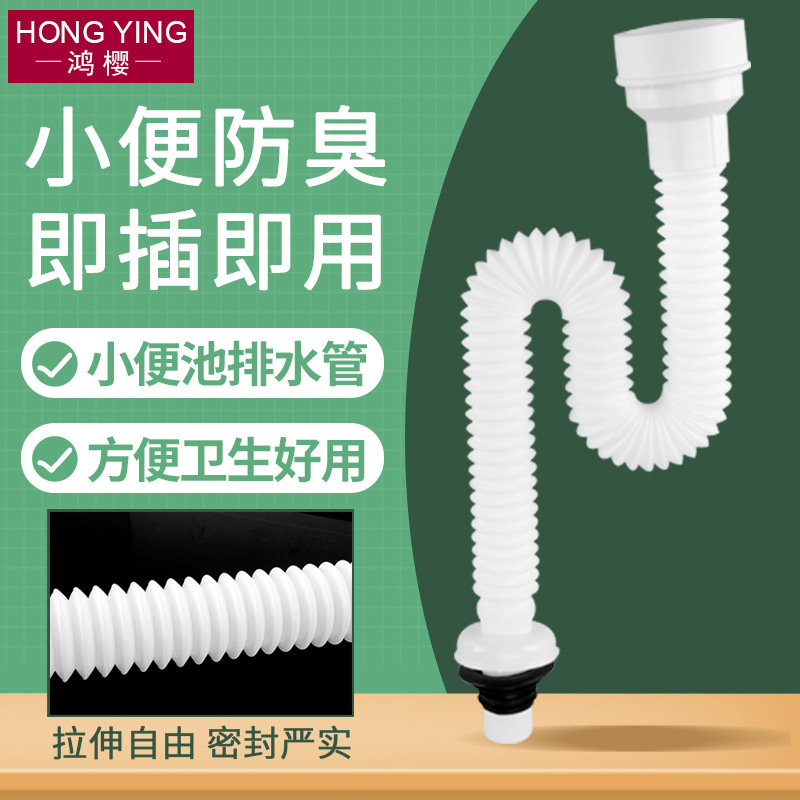 Urinal drain pipe fittings, anti-odor universal bathroom wall-mounted urinal connection pipe, urinal drain pipe full figure