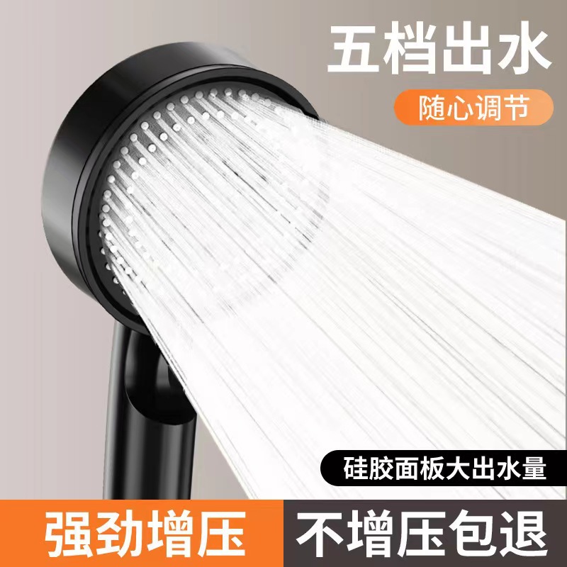Factory direct sales of five-speed multi-functional pressurized shower head with black showerhead and filtration mode for bathing flowers Specification drawing