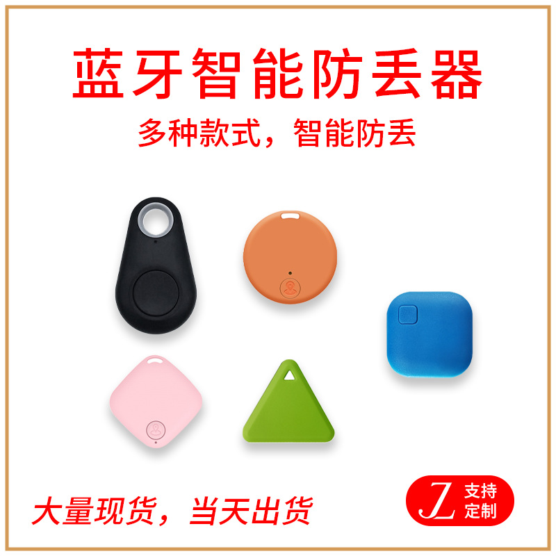 【 Bluetooth Anti-Loss Device 】 A variety of shapes and colors of in-stock luggage and key bidirectional anti-loss location finder full figure