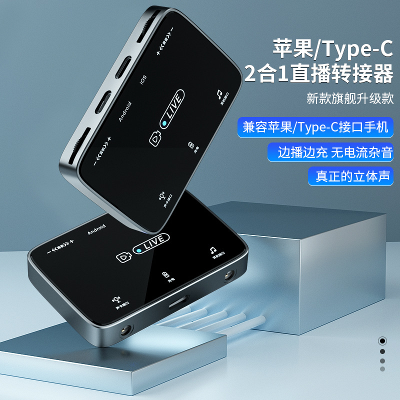 The new Live Streaming No. 1 is a universal stereo live streaming sound card adapter for Apple Type-C, a perfect tool for karaoke and voice connection full figure