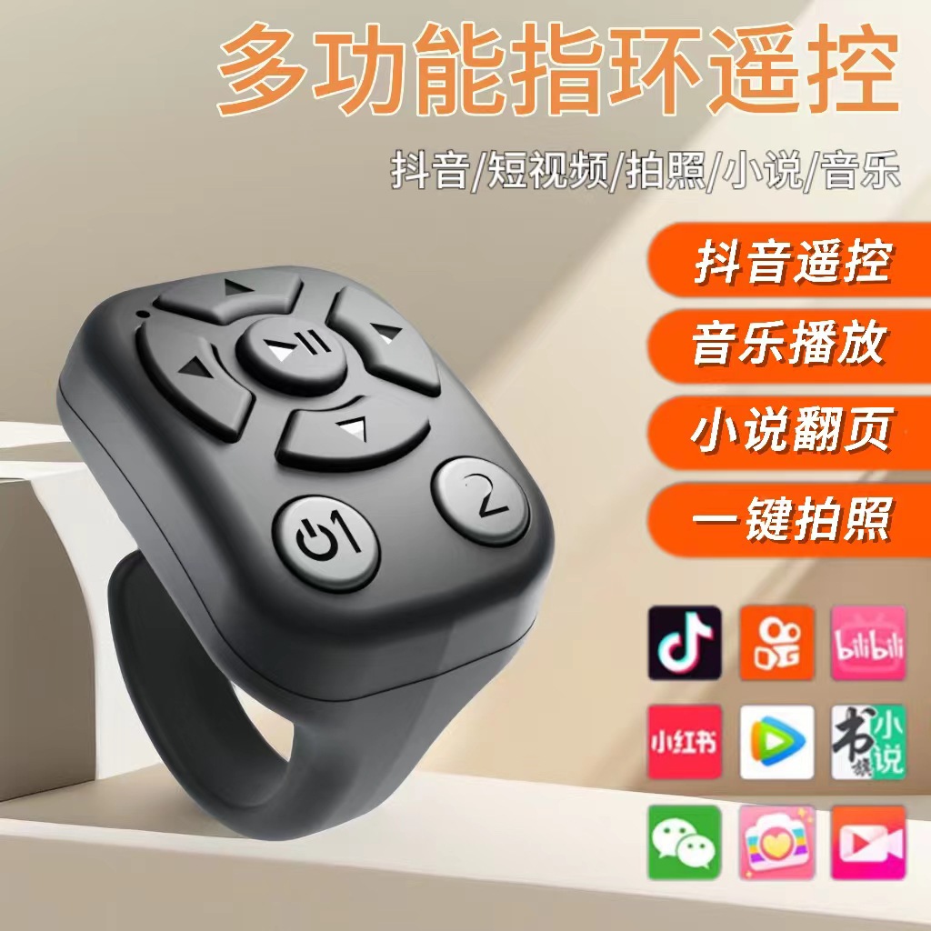 Cross-border Douyin short video Bluetooth like ring remote control Lazy person Selfie and self-timer e-book page Turner full figure