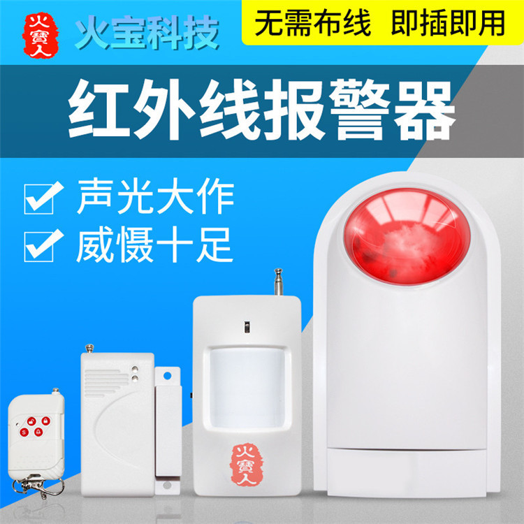 On-site wireless sound and light anti-theft alarm, store household anti-theft device, infrared alarm, door and window security system full figure