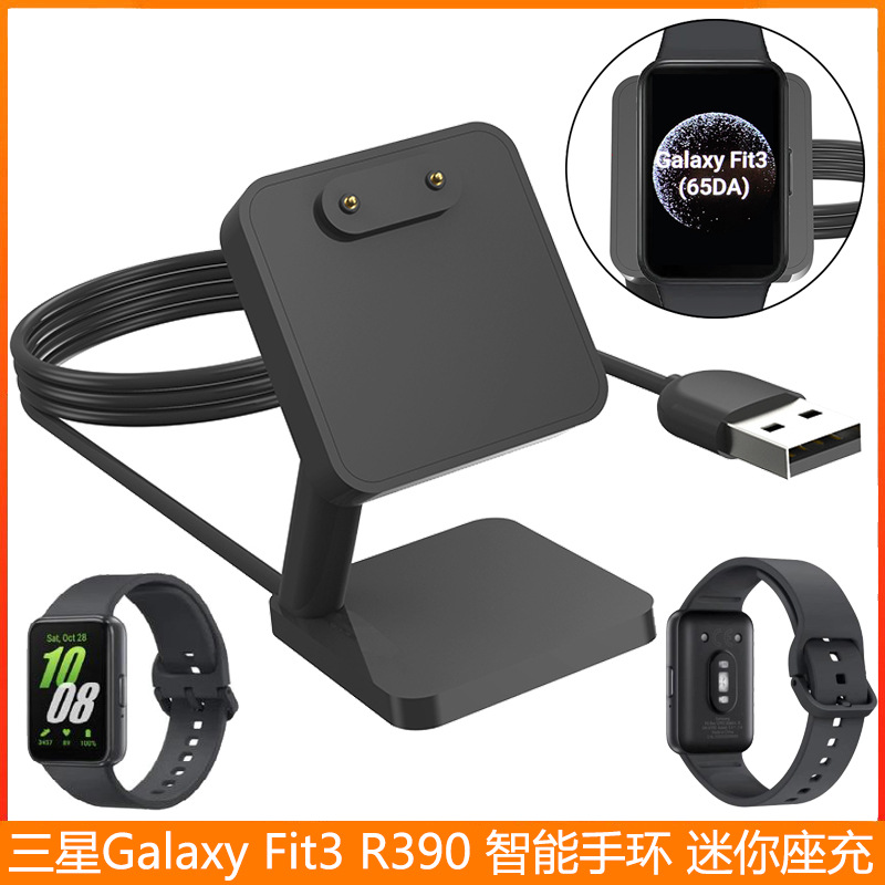 Compatible with Samsung Galaxy Fit3 R390 smart bracelet Mini Charger 65DA charging cable full figure