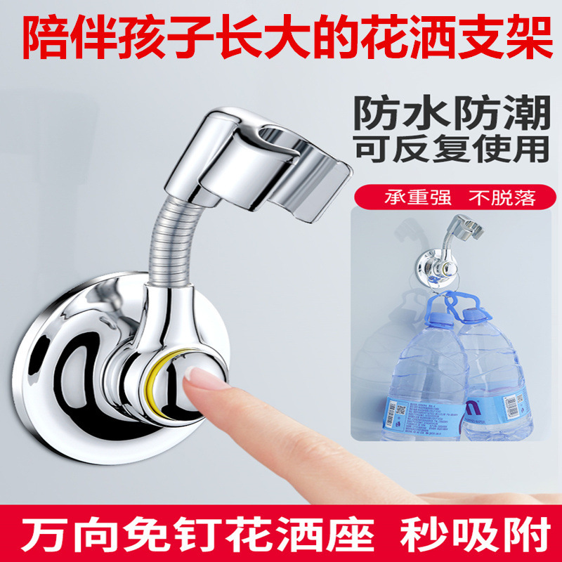 The no-hole-punching showerhead stand, adsorption type shower, adjustable in all directions, is a must-have for children's bath fixation Specification drawing