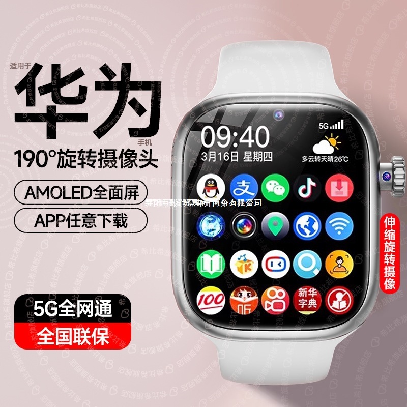 This is a new model of Huawei multi-functional adult 5G children's large-screen positioning smartwatch suitable for male junior high school students full figure