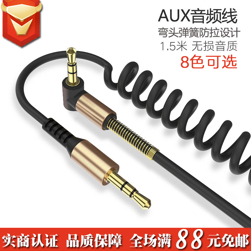 1.5-meter elbow telescopic spring AUX audio connection cable, speaker headphone car adapter cable, stereo recording cable full figure
