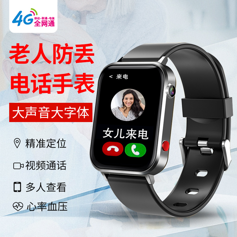 FA88AS 4G smart smartwatch for the elderly, anti-loss, gps positioning, anti-fall, alarm and temperature measurement watch Application Scenario