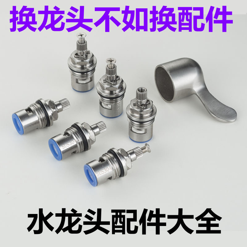 Faucet switch valve core copper stainless steel quick-opening ceramic valve core handle handle tap water faucet repair parts full figure