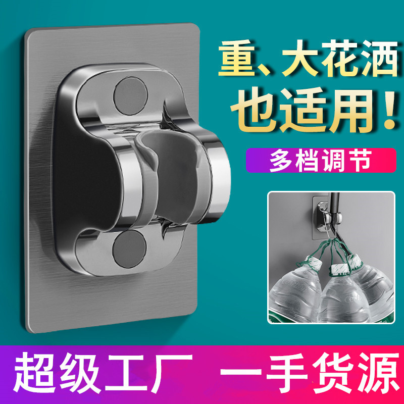 Cross-border non-drilling showerhead fixed wall seat, adjustable showerhead bracket, showerhead adjustment seat, old-fashioned Yuan throne fixed seat full figure