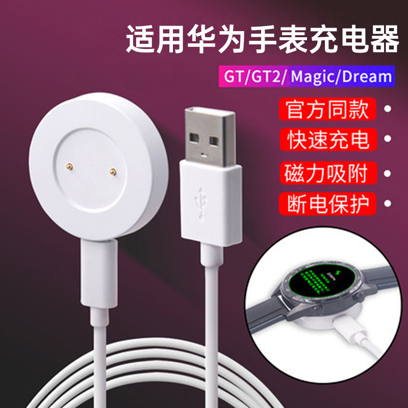 Huawei watch GT2 watch charger base, Honor GS3i/GS Pro magnetic charging cable details Picture