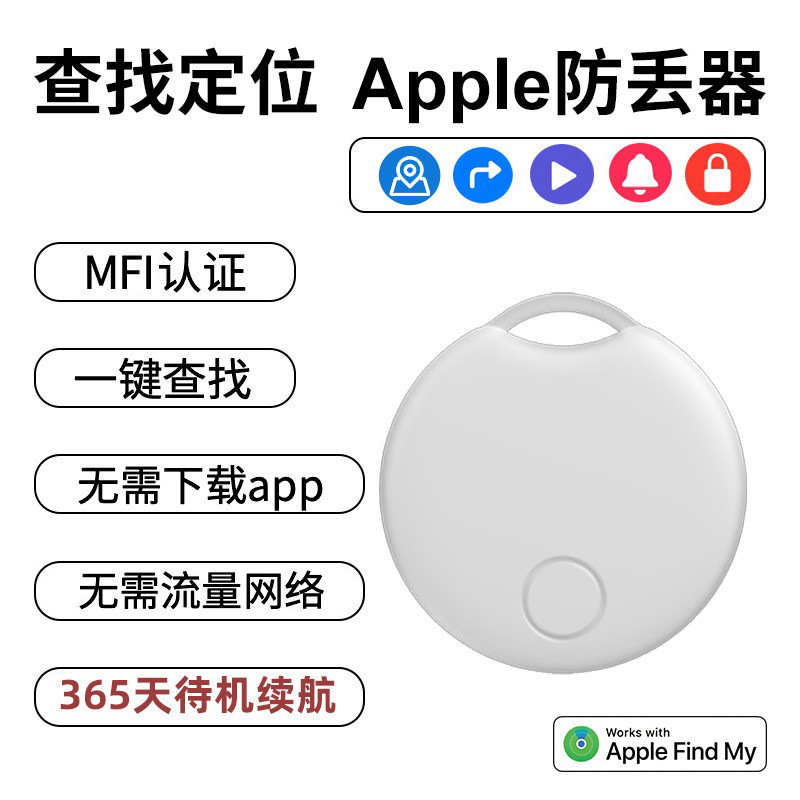 Mfi-certified Bluetooth anti-loss device Wallet key Pet Elderly Children location IOS find my tracker full figure