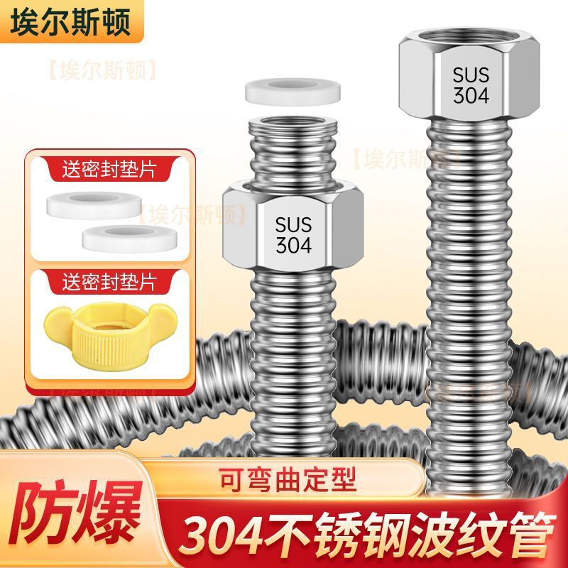 4-inch corrugated pipe 304 stainless steel water heater inlet pipe, toilet Angle valve faucet thickened pressure-resistant explosion-proof pipe details Picture