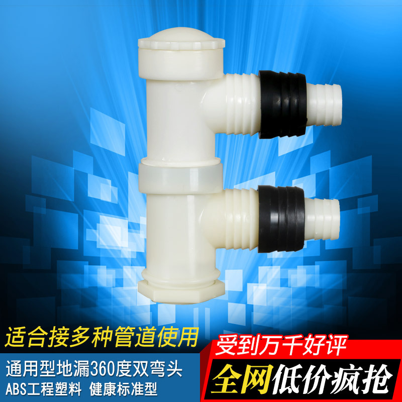 Washbasin washing machine drainage anti-odor three-way elbow floor drain interface plastic joint dual-purpose double drainage Specification drawing