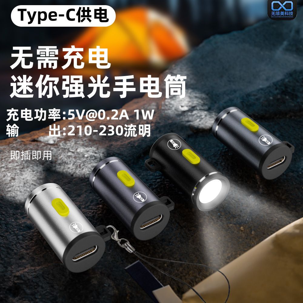 Type-c female adapter mini high-intensity flashlight is ultra-small and portable, suitable for outdoor lighting and cycling as a portable flashlight full figure