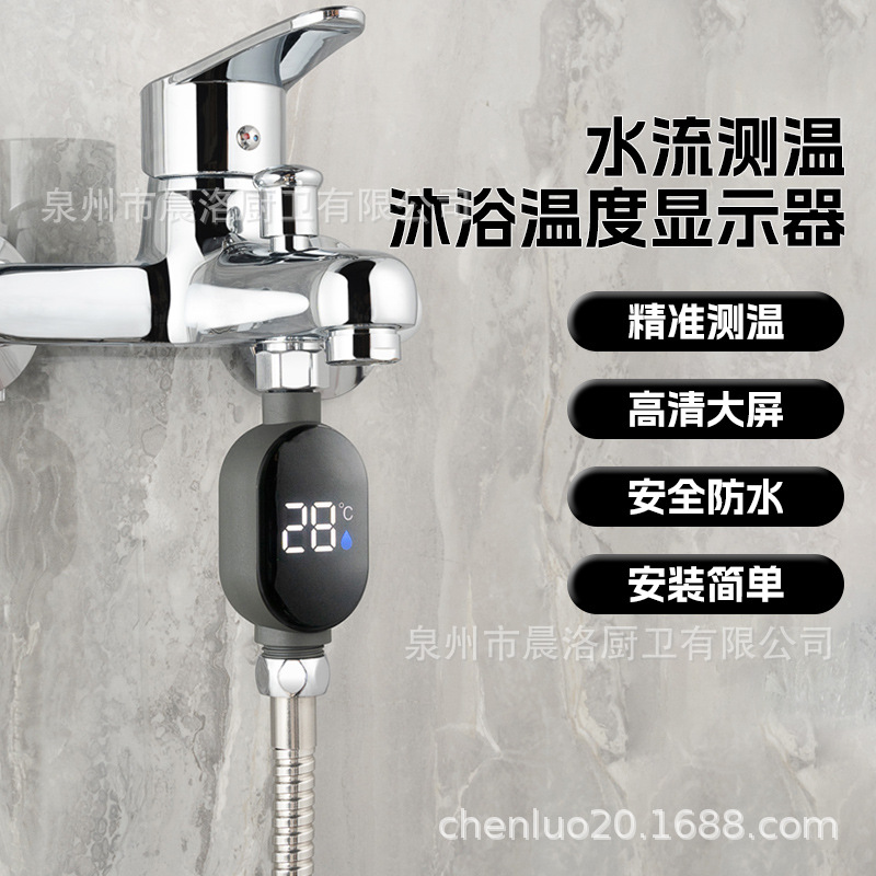 Shower head thermometer, baby bath temperature measurement and sensing, shower accessory display, solar household water temperature meter, dedicated full figure