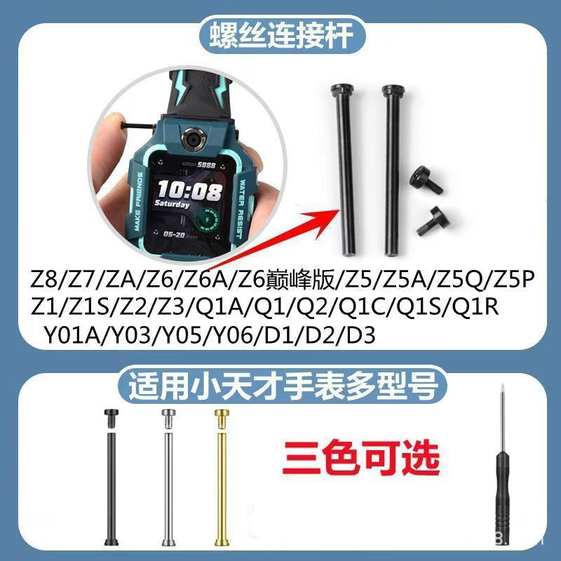 Compatible with the screw rods of the Xiaotiancai smartwatch accessories Z9/Z10/Z8/D2/D3/Q1/Q2 watch strap lugs details Picture