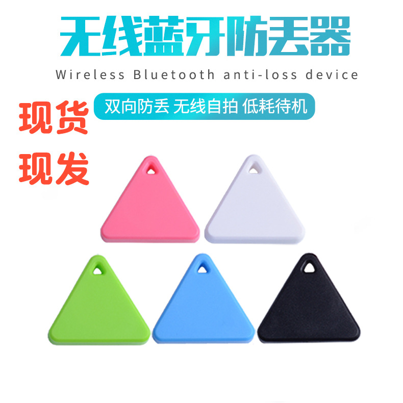 Manufacturer's in-stock cross-border triangular mobile phone tracking finder, keychain, two-way alarm, Bluetooth anti-loss device full figure