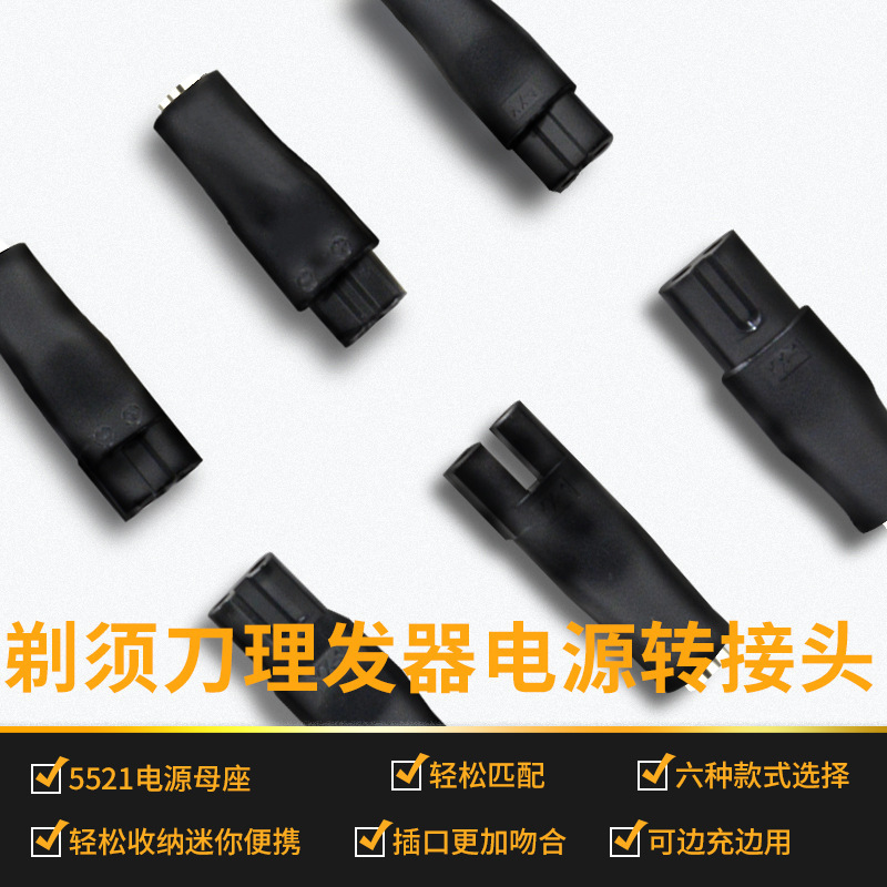 Eight-shaped two-round hole interface to 5.5*2.1mm female socket adapter for audio purifiers and shavers details Picture