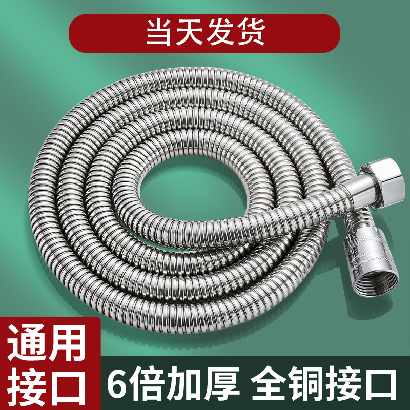 Stainless steel shower hose, universal braided shower spray, water heater outlet pipe, bathroom explosion-proof rain connection pipe full figure