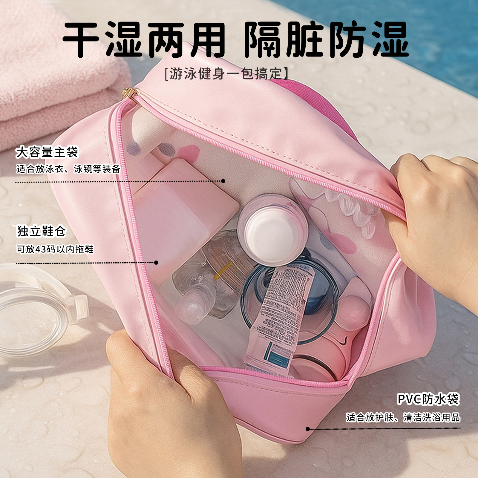 Cartoon toiletries bag with dry and wet separation, waterproof for bathing, large-capacity swimming storage bag, makeup bag, women's fitness swimming bag Application Scenario