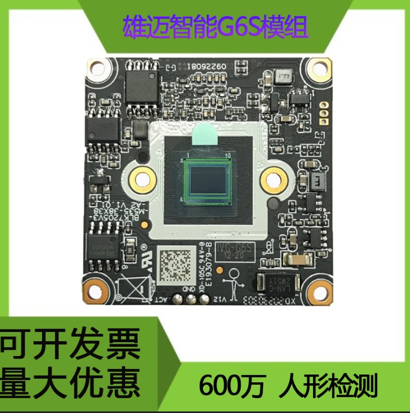 Xiongmai G6S high-definition 6-megapixel monitoring module MX335 module black light network camera chip v300 full figure
