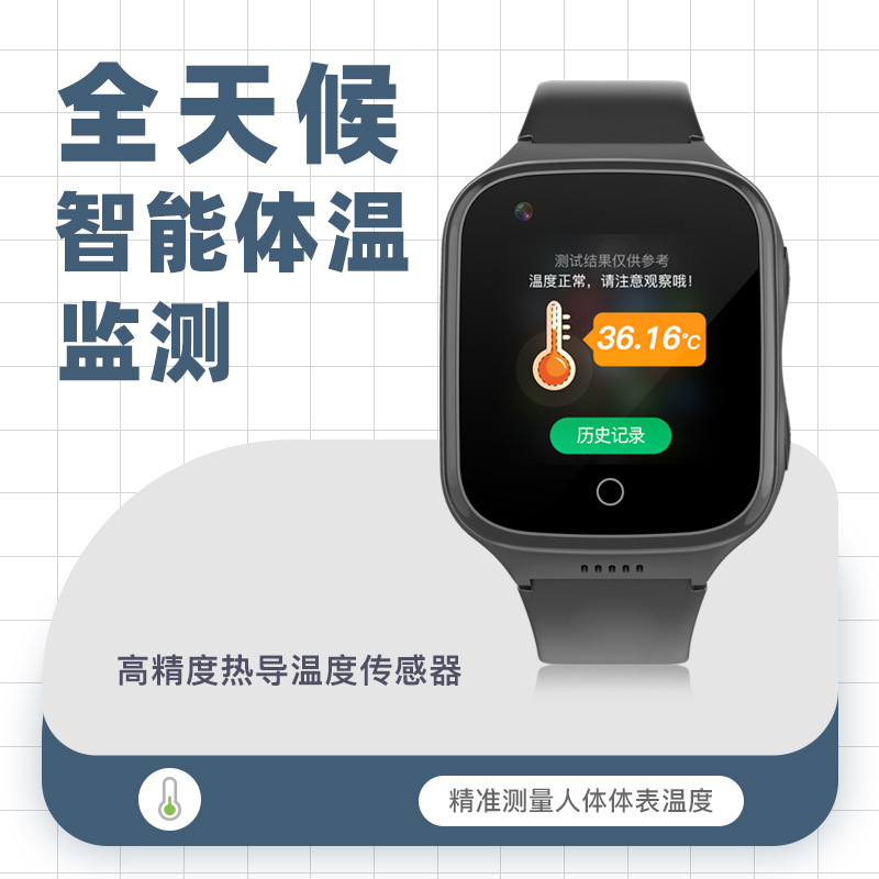 The new K9L elderly smartwatch features body temperature, anti-fall alarm, heart rate and blood pressure, 4G full-network compatibility, and elderly positioning Application Scenario