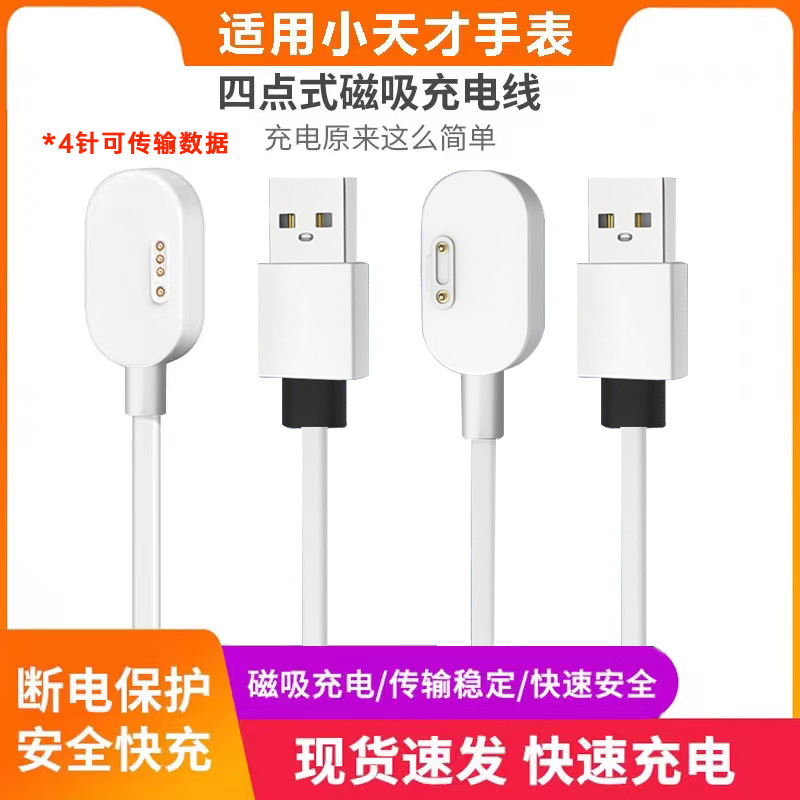 Suitable for Xiaotiancai children's smartwatches Y7, Y03Q1, Q2, charging cables D1D2/Z2Z5roZ6, magnetic charger full figure