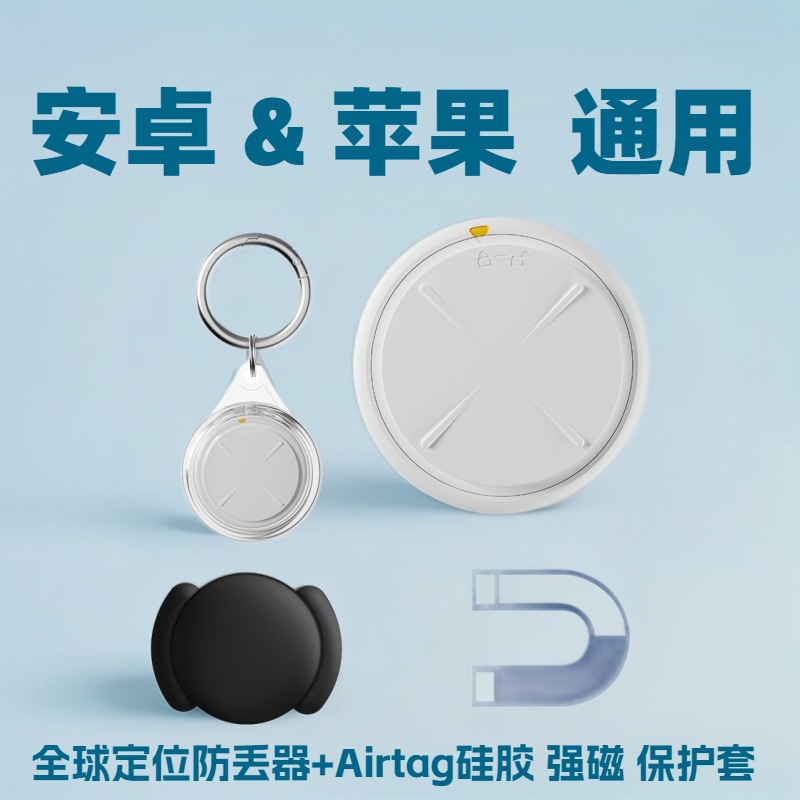 Anti-loss device location tracking, Google findmy Apple Airtag search, suitable for Google Bluetooth smart pet full figure