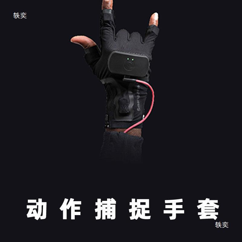 Rokoko Smartgloves gesture recognition gloves inertial capture real-time hand motion capture Specification drawing