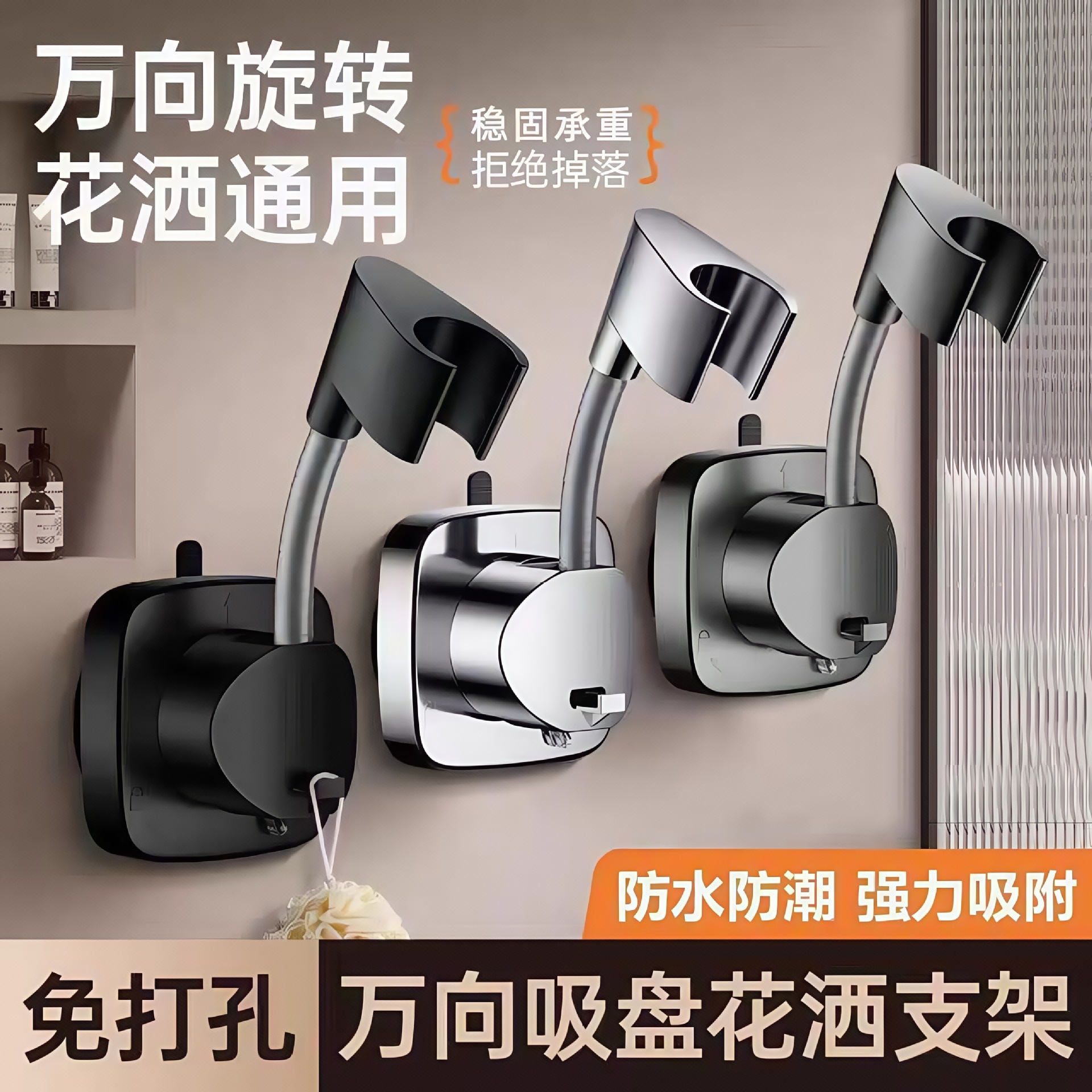 New cross-border portable suction cup showerhead stand, bathroom no-hole showerhead wonder, universal fixed base full figure