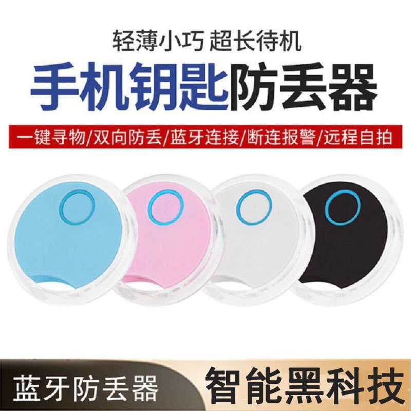 In-stock mobile phone key anti-loss device, intelligent two-way search, Bluetooth photo, separate alarm, forget reminder, creative gift full figure