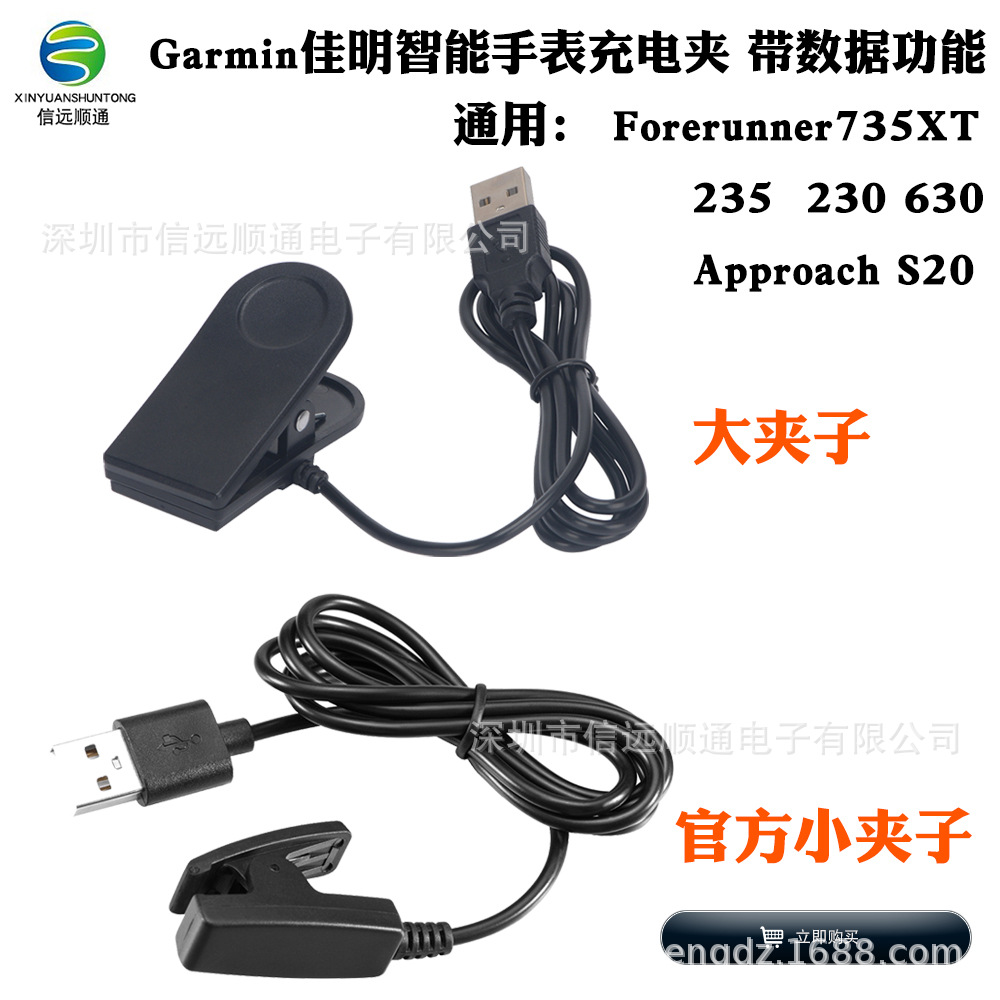 Xinyuan Shuntong is suitable for Garmin Forerunner35/645/s20 charger Lily2 charging cable clips full figure