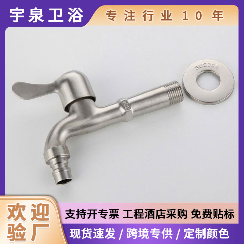 304 stainless steel washing machine mesh, pointed nozzle, extended mop sink, balcony household, quarter single cooling, quick-boiling faucet full figure