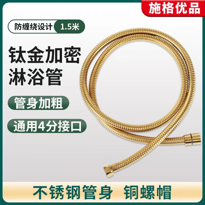 Titanium gold showerhead pipe hose, gold household showerhead water pipe, universal shower head, extended and thickened explosion-proof pipe full figure