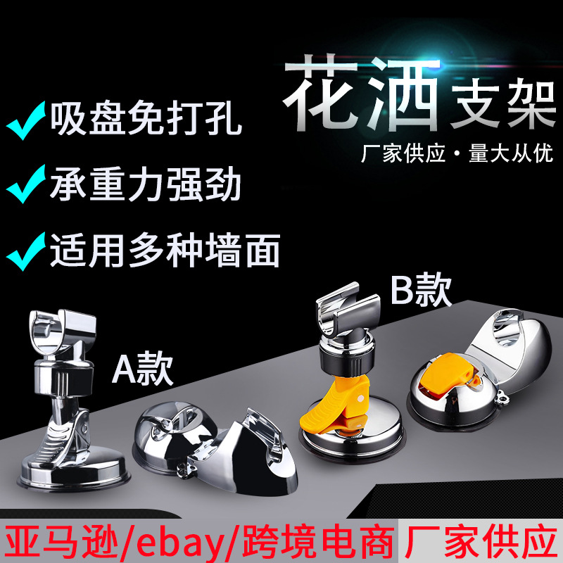 Amazon's new suction cup type showerhead base, showerhead bracket, socket, and non-drilling showerhead bracket full figure