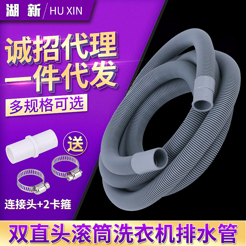 【 Huxin 】 The drainage pipe of the double straight-head drum washing machine is thickened and can be connected (drop shipping) Application Scenario