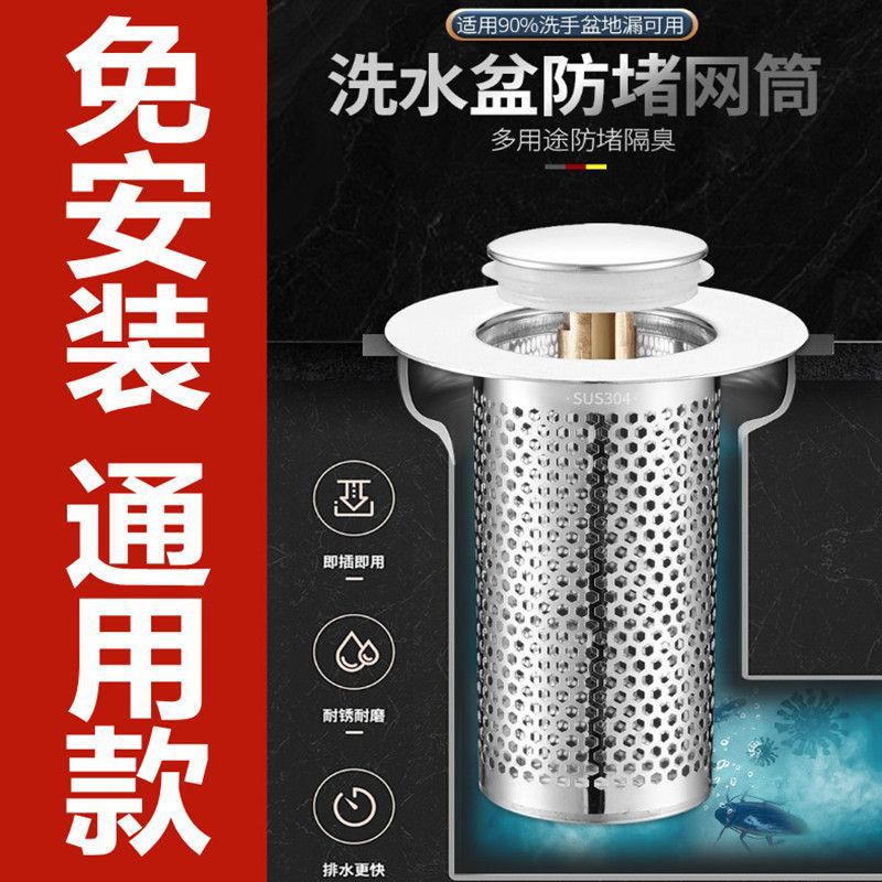Washbasin anti-clogging, bouncing filter screen, press-type drain, leak-proof plug, anti-odor, washbasin accessories, sealing and drainage full figure
