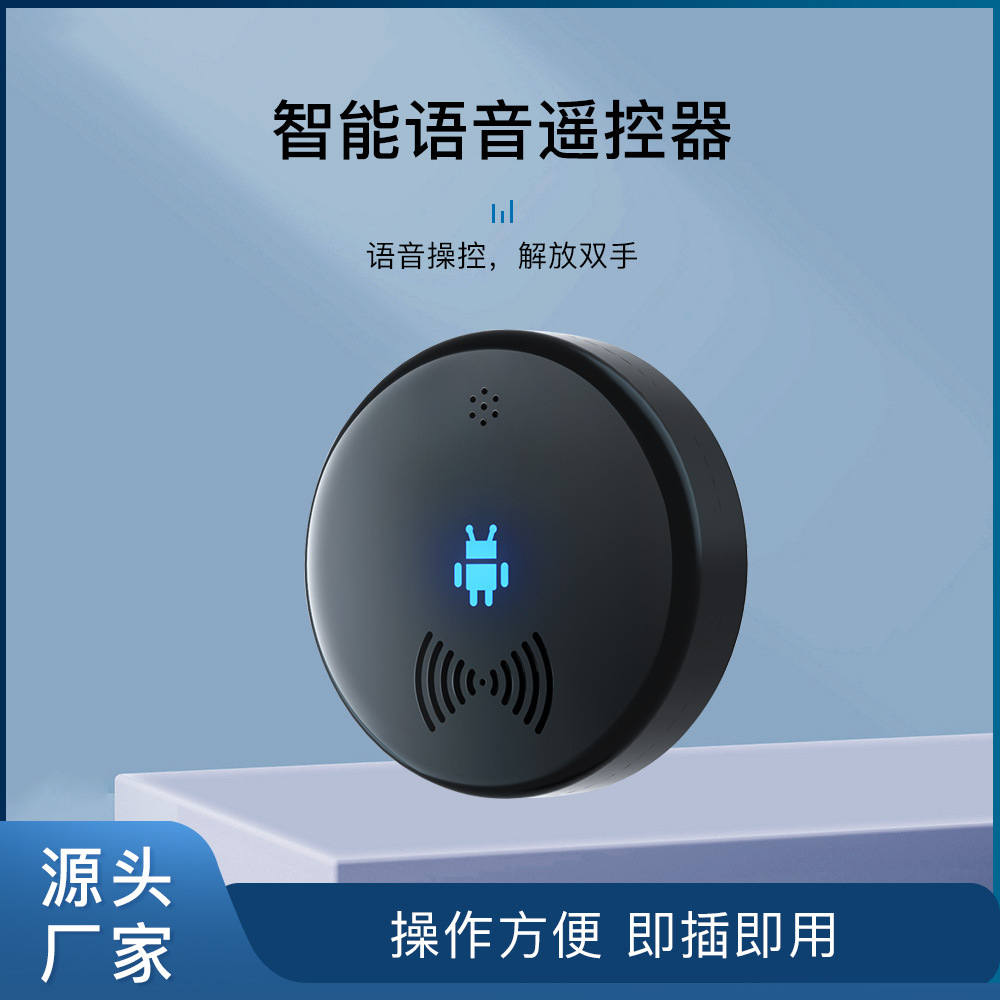 Mini smart voice air conditioner remote control, infrared universal TV lamp voice home assistant, all-purpose remote control full figure
