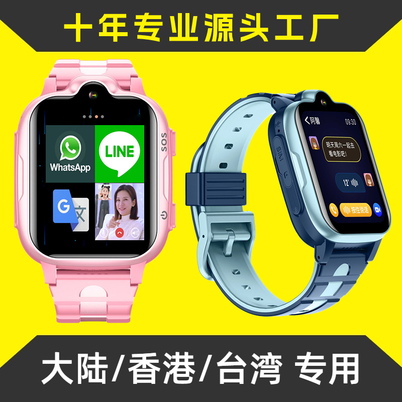 New 4G children's smartwatch with full-network video calls, smart Hong Kong and Taiwan positioning, student smartwatch full figure